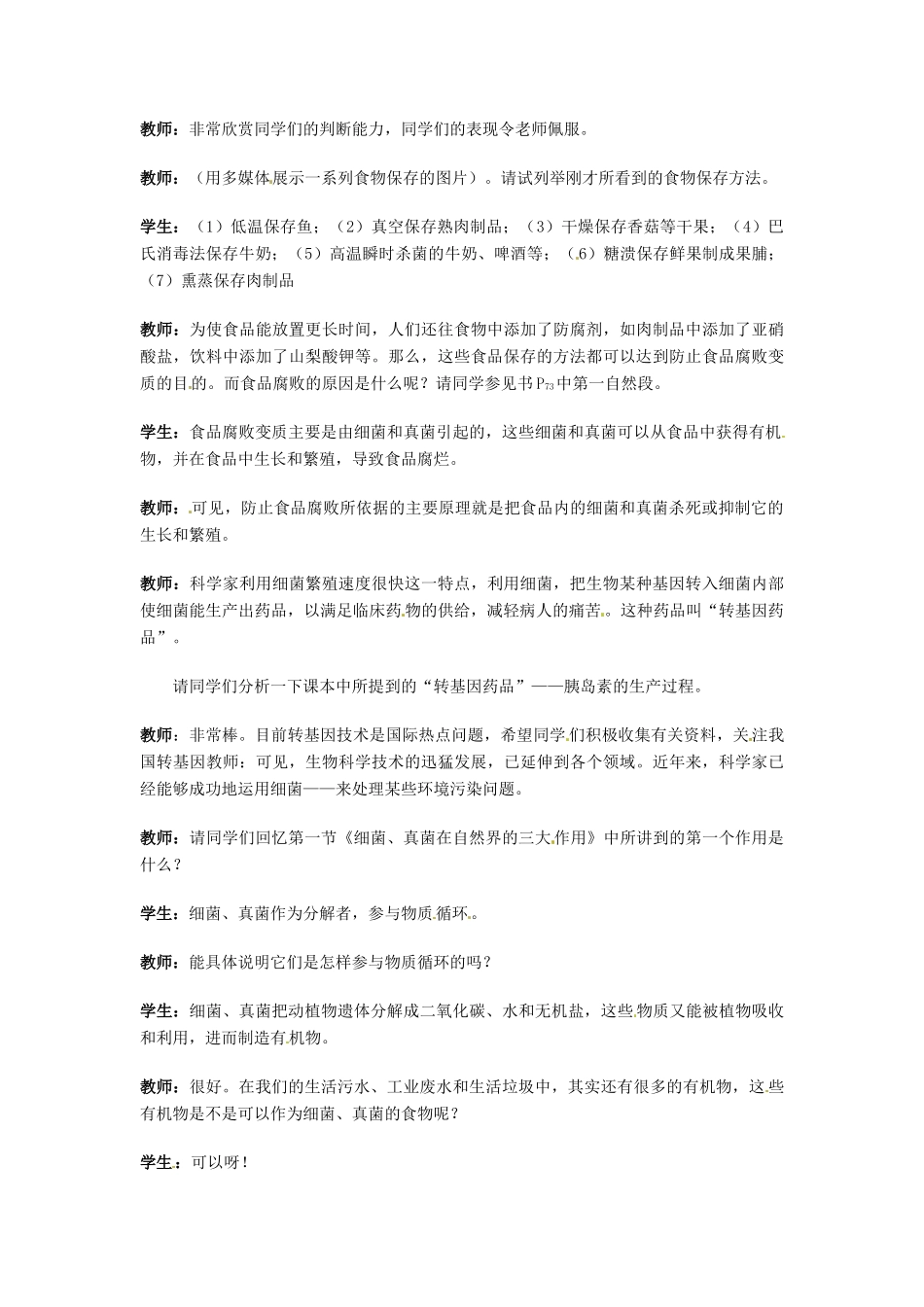 广州市白云区汇侨中学八年级生物上册《第五单元 第五章 第二节 人类对细菌和真菌的利用》教案 新人教版_第3页