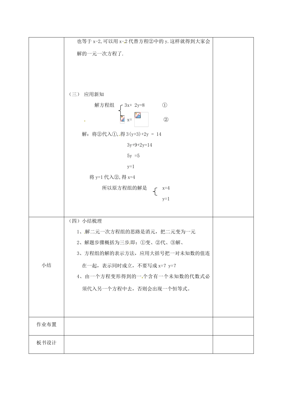 河北省邯郸市肥乡县八年级数学上册 第5章 二元一次方程组 第2节 解二元一次方程组教案 （新版）北师大版-（新版）北师大版初中八年级上册数学教案_第2页