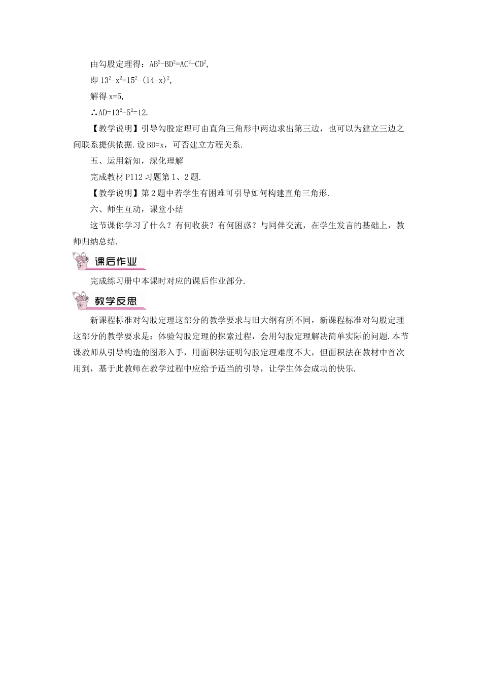 八年级数学上册 第14章 勾股定理14.1勾股定理 1直角三角形三边的关系教案 （新版）华东师大版-（新版）华东师大版初中八年级上册数学教案_第3页