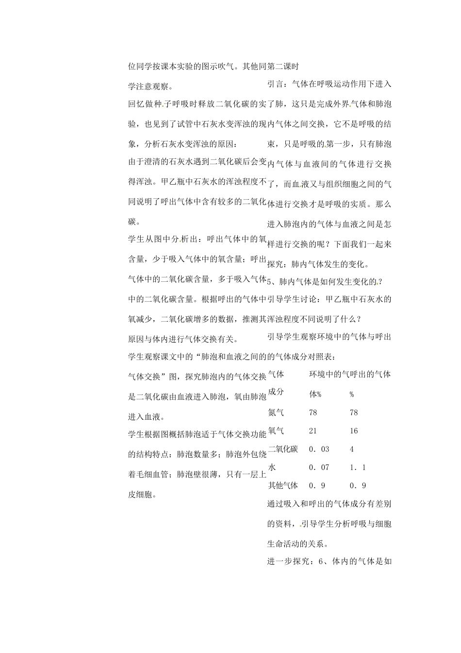 广东省东莞市寮步信义学校七年级生物下册《3.2 发生在肺内的气体交换1》教案 新人教版_第3页