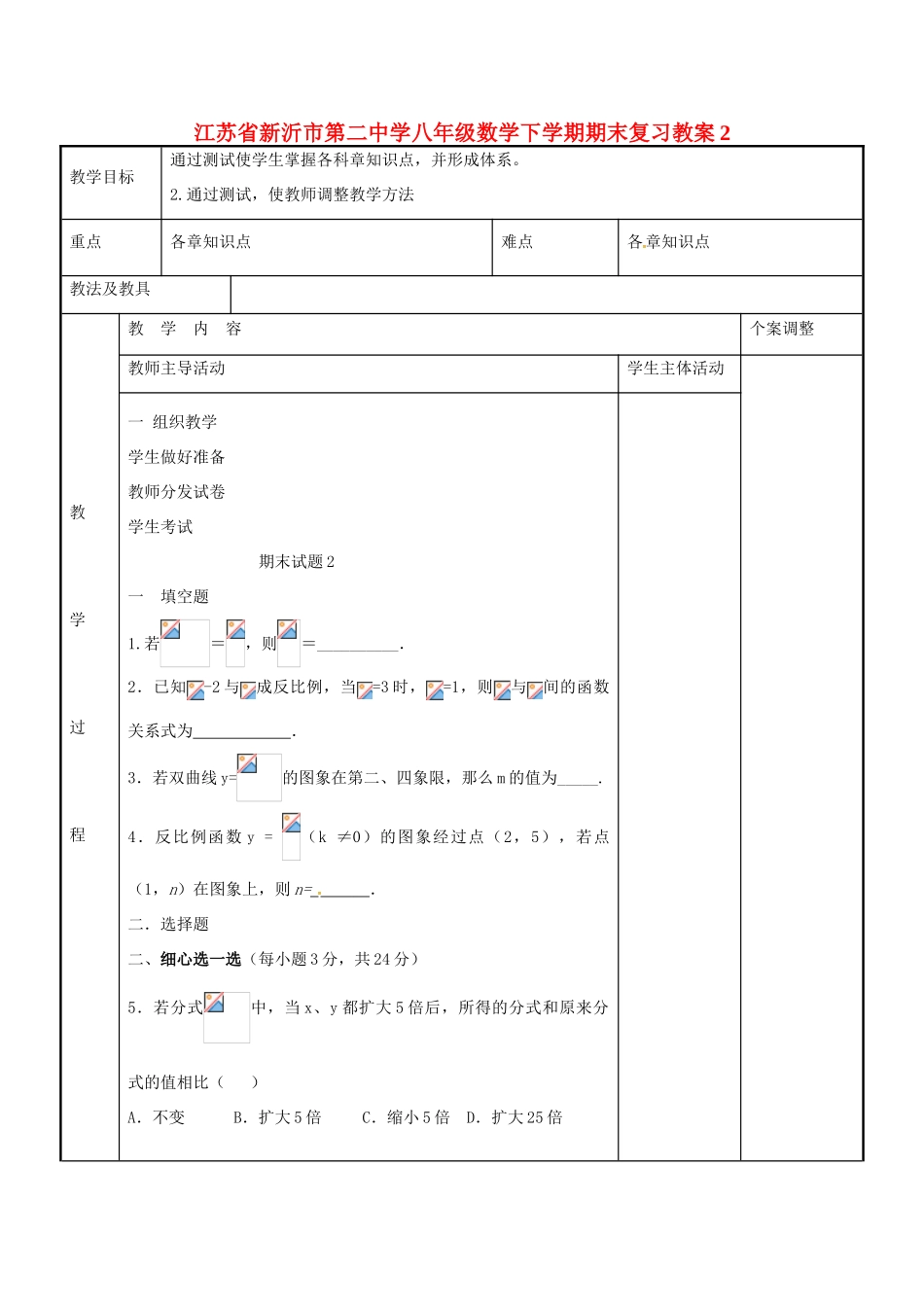 八年级数学下学期期末复习教案2 （新版）苏科版-（新版）苏科版初中八年级全册数学教案_第1页