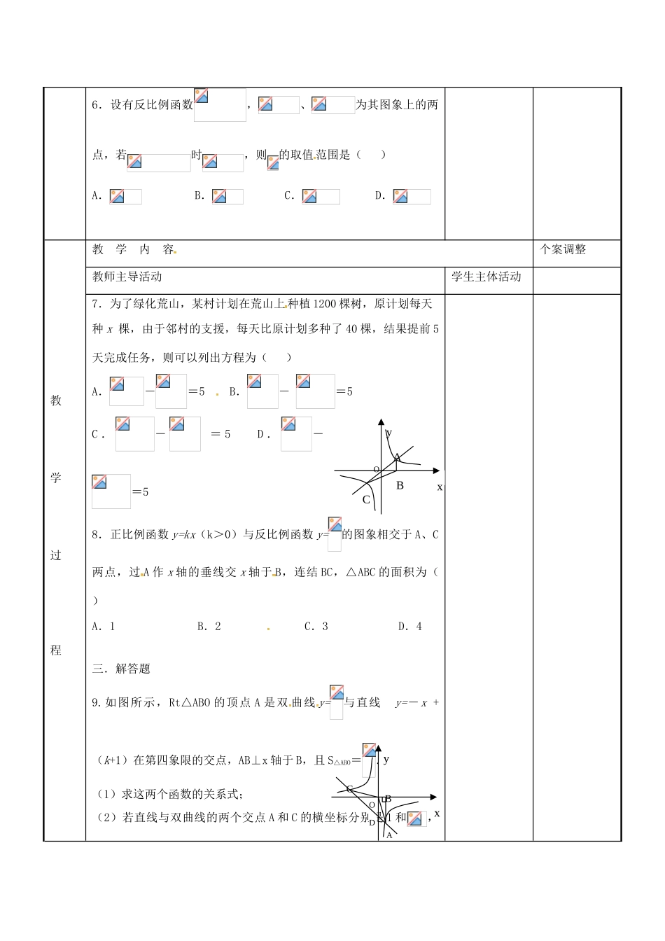 八年级数学下学期期末复习教案2 （新版）苏科版-（新版）苏科版初中八年级全册数学教案_第2页