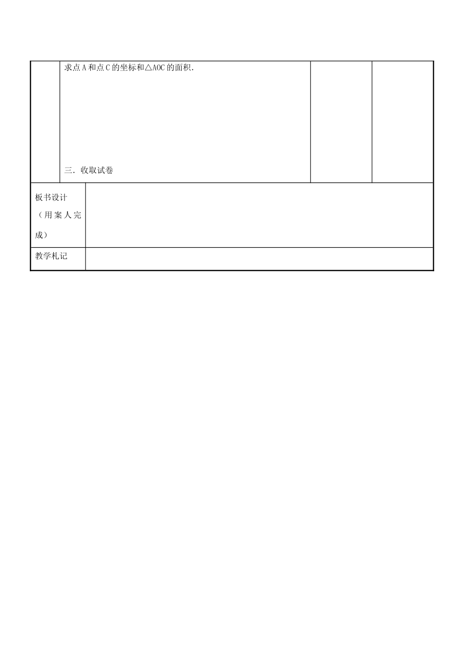 八年级数学下学期期末复习教案2 （新版）苏科版-（新版）苏科版初中八年级全册数学教案_第3页