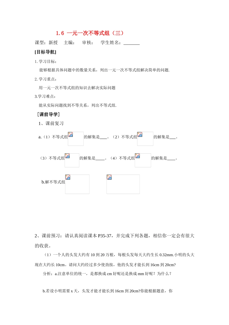 八年级数学下学期 1.6一元一次不等式组教案（三） 北师大版_第1页