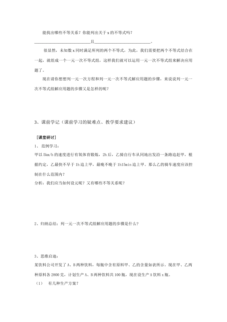 八年级数学下学期 1.6一元一次不等式组教案（三） 北师大版_第2页