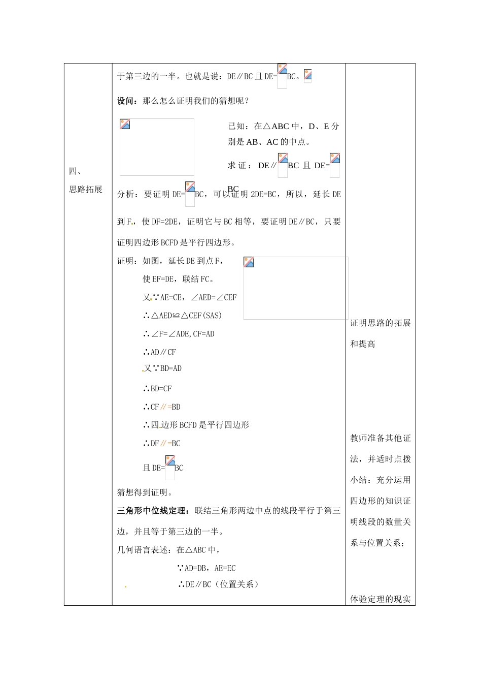 八年级数学下册 16.5《三角形的中位线定理》教案1 北京课改版_第3页