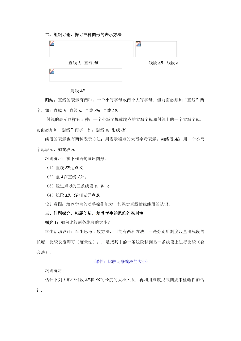 福建省南平市王台中学七年级数学 《直线、射线、线段》教案 人教新课标版_第2页