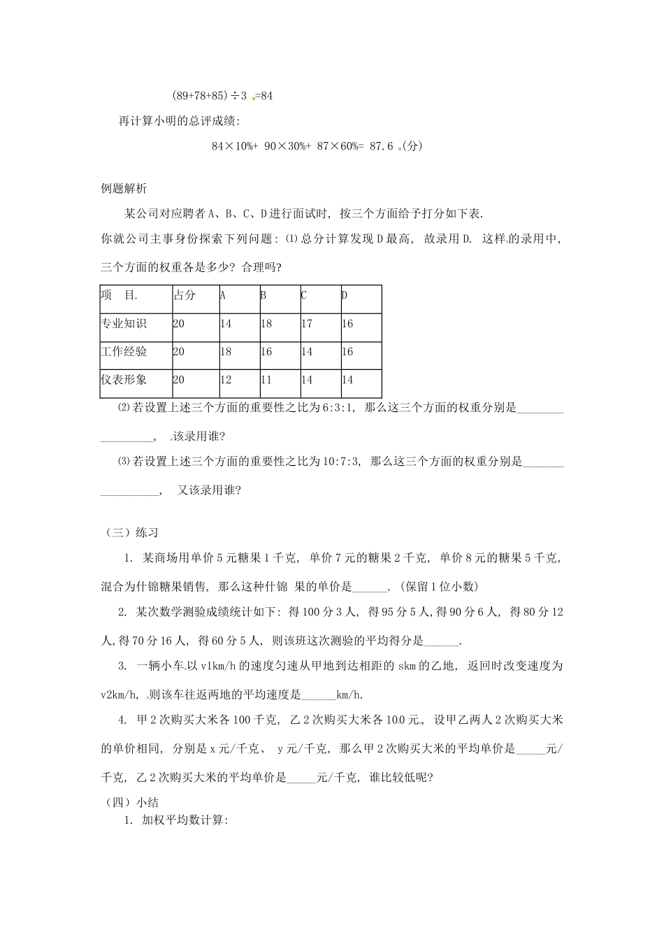 八年级数学下册 21.1.3 加权平均数教案 华东师大版-华东师大版初中八年级下册数学教案_第2页