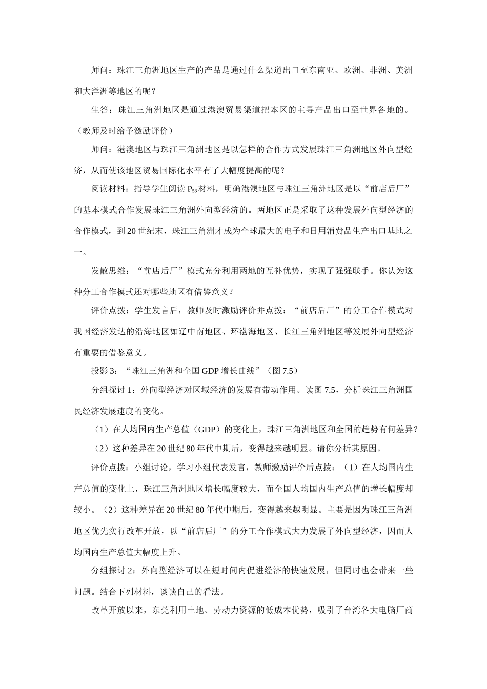 初二地理教案示范教案面向海洋的开放地区 珠江三角洲_第2页