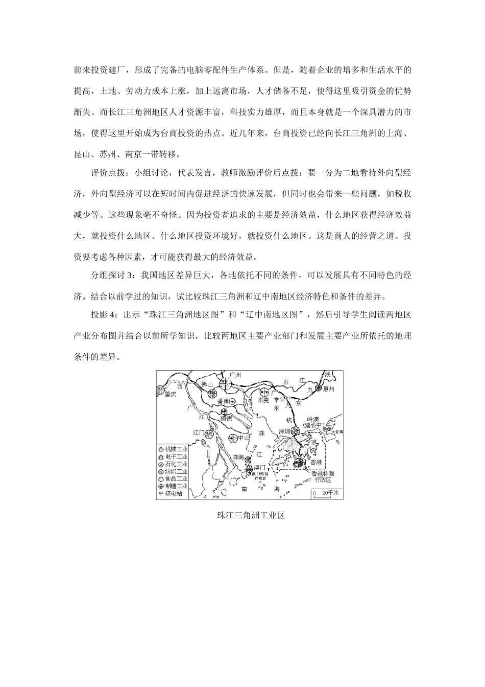 初二地理教案示范教案面向海洋的开放地区 珠江三角洲_第3页