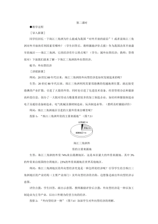 初二地理教案示范教案面向海洋的开放地区 珠江三角洲