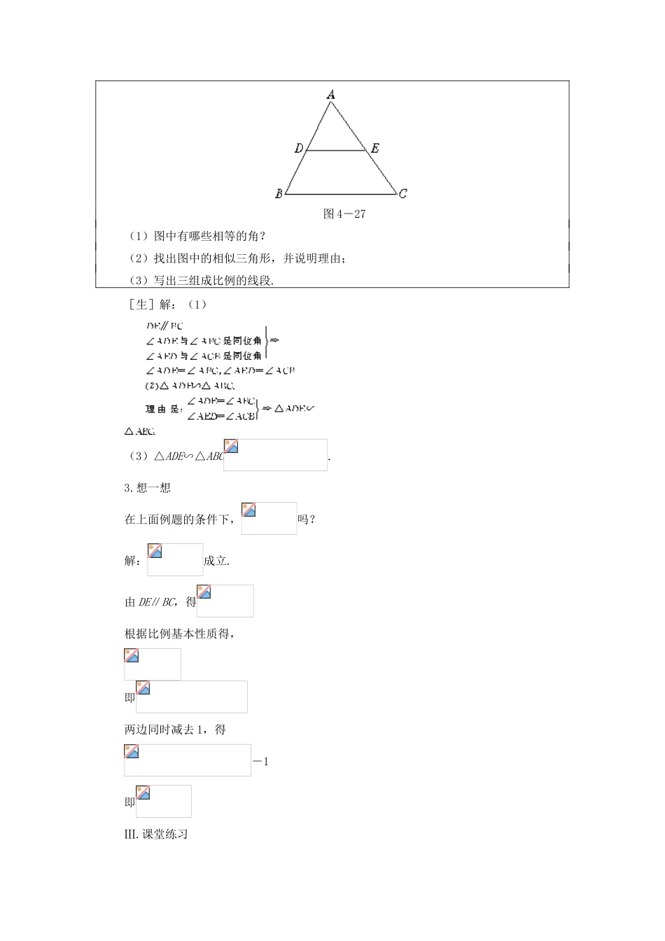 八年级数学下册 4.6.1  探索三角形相似的条件（一）示范教案1 北师大版_第3页