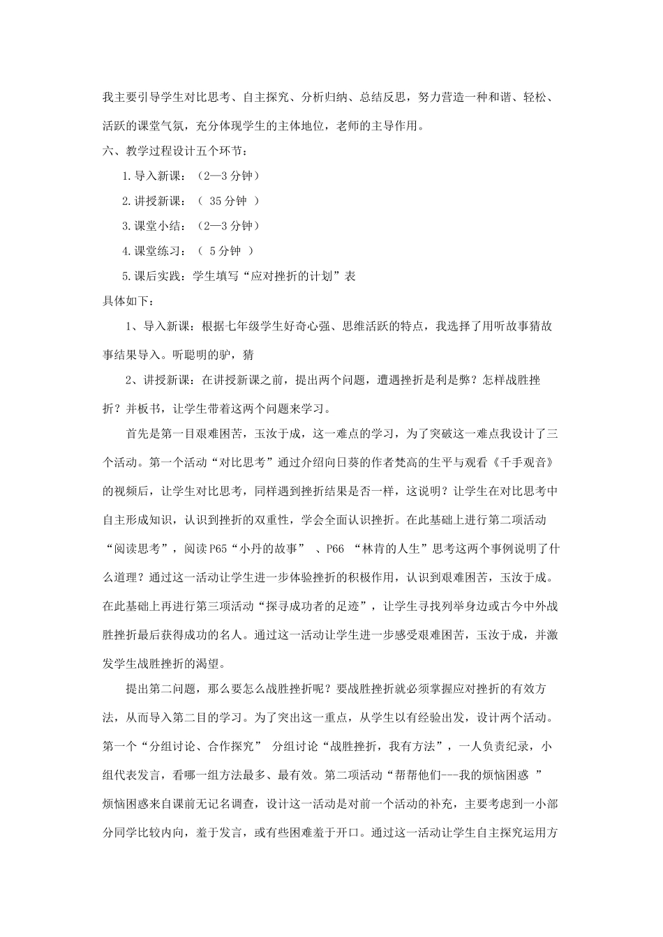 七年级政治下册 说课稿挫折面前也从容教案 人教新课标版_第2页