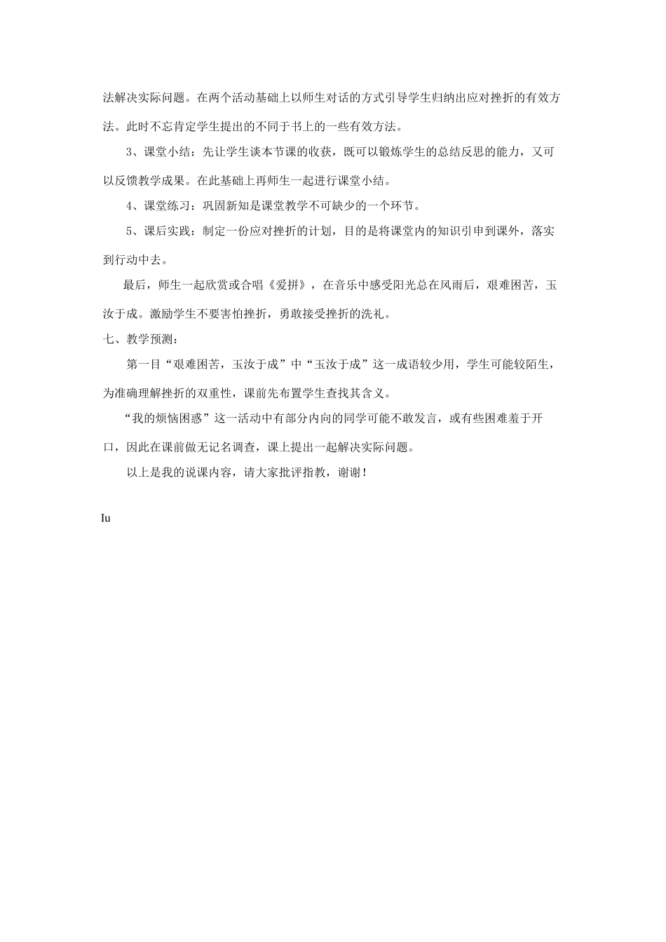 七年级政治下册 说课稿挫折面前也从容教案 人教新课标版_第3页