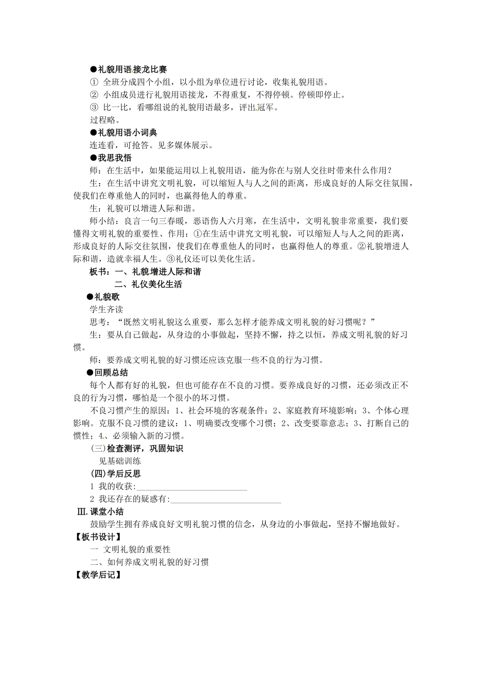 七年级政治下册《第一单元 第三节 公共生活中的礼貌与礼仪（一）》教学设计 湘教版-湘教版初中七年级下册政治教案_第2页