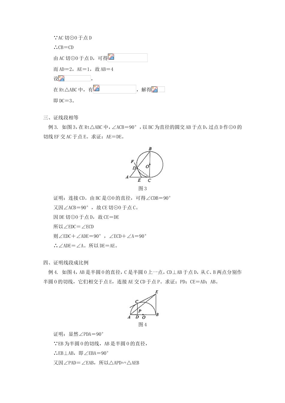 初中数学巧用切线长定理解题_第2页