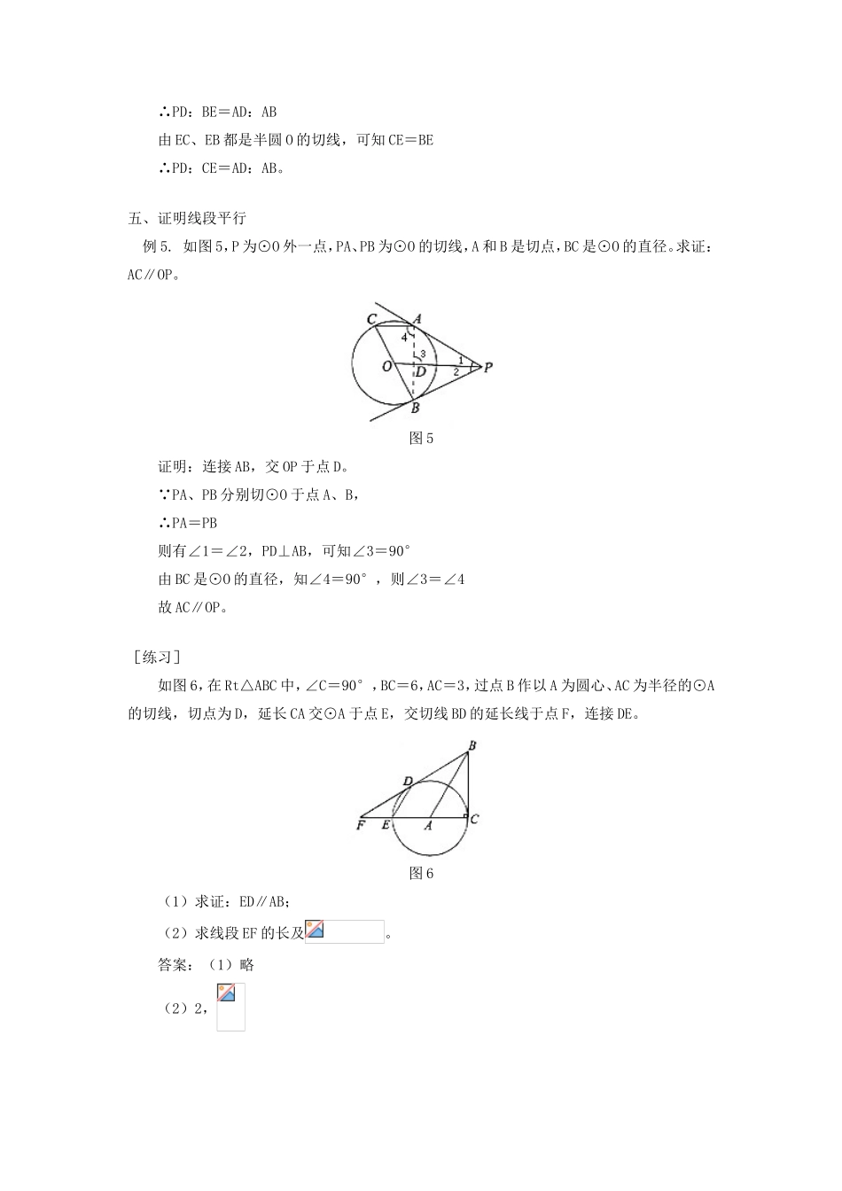 初中数学巧用切线长定理解题_第3页