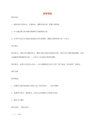 上海市七年级语文上册 第1课 表哥驾到教案 沪教版五四制-沪教版初中七年级上册语文教案