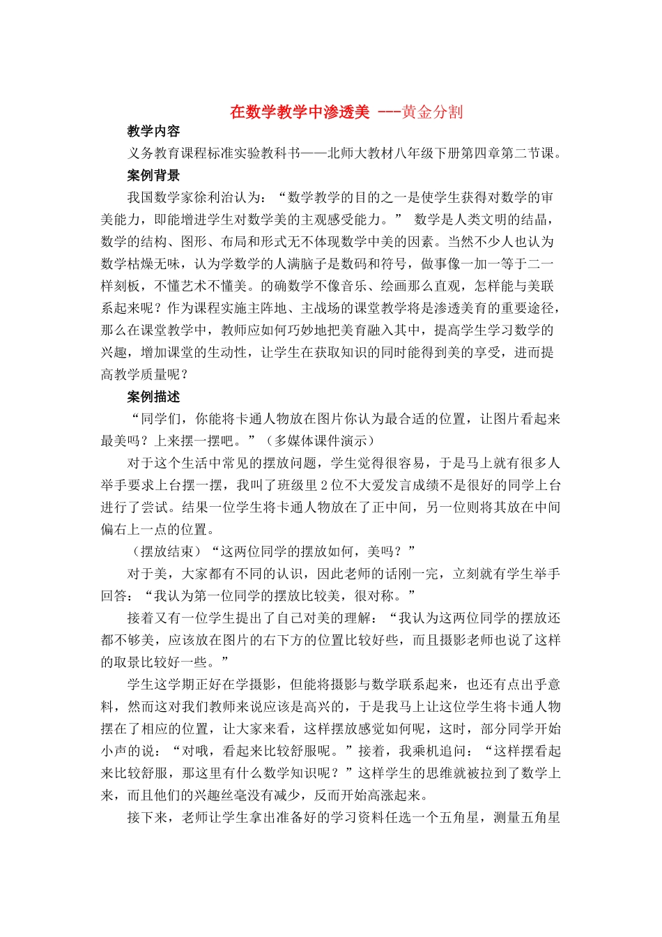 八年级数学下册 在数学教学中渗透美黄金分割教案 北师大版_第1页
