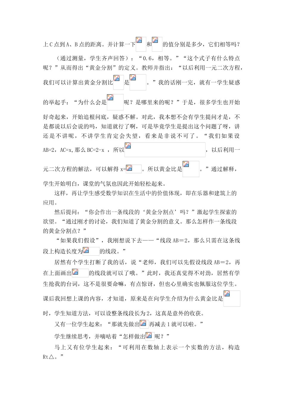 八年级数学下册 在数学教学中渗透美黄金分割教案 北师大版_第2页