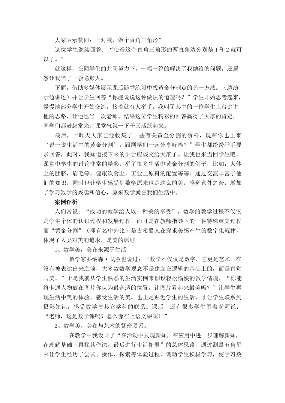 八年级数学下册 在数学教学中渗透美黄金分割教案 北师大版_第3页
