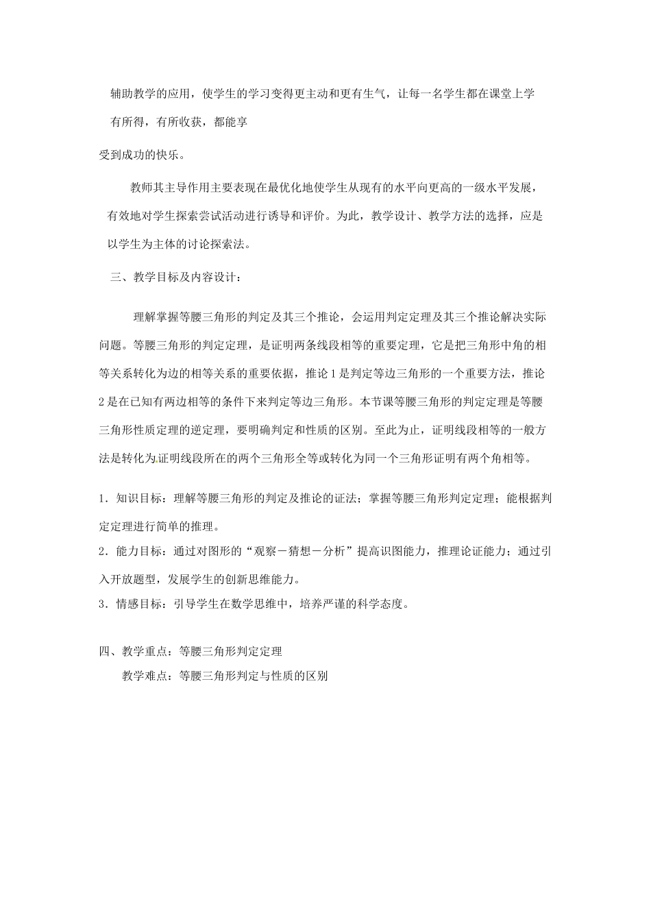 北京市大兴区魏善庄中学八年级数学《等腰三角形的判定》教学设计 新人教版_第2页