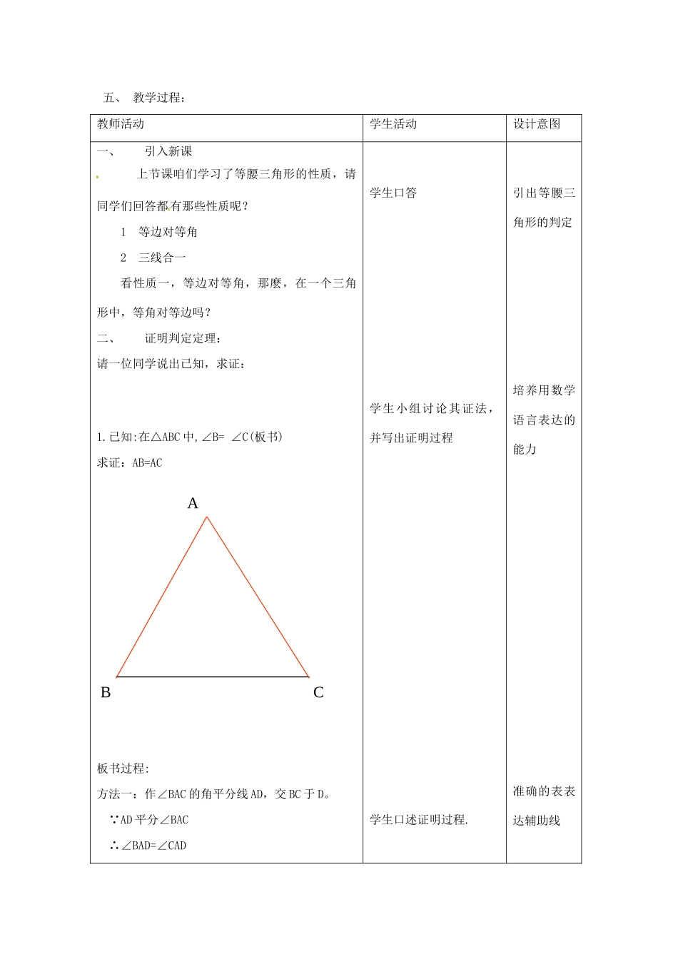 北京市大兴区魏善庄中学八年级数学《等腰三角形的判定》教学设计 新人教版_第3页