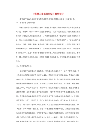 北京市大兴区魏善庄中学八年级数学《等腰三角形的判定》教学设计 新人教版