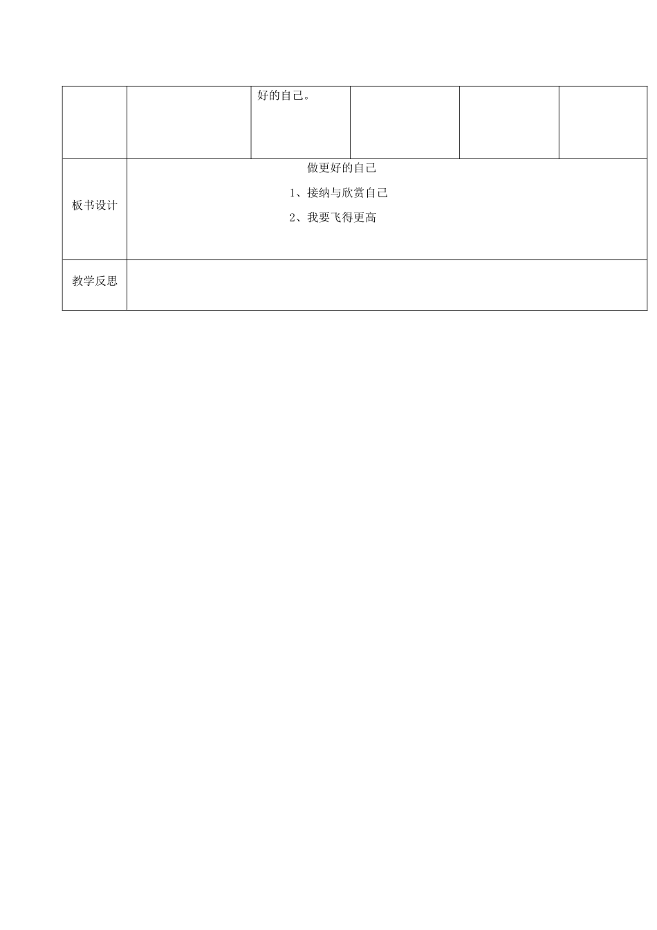 （秋季版）吉林省通化市七年级道德与法治上册 第一单元 成长的节拍 第三课 发现自己 第2框 做更好的自己教案 新人教版-新人教版初中七年级上册政治教案_第2页
