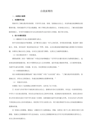七年级政治自我新期待新人教版