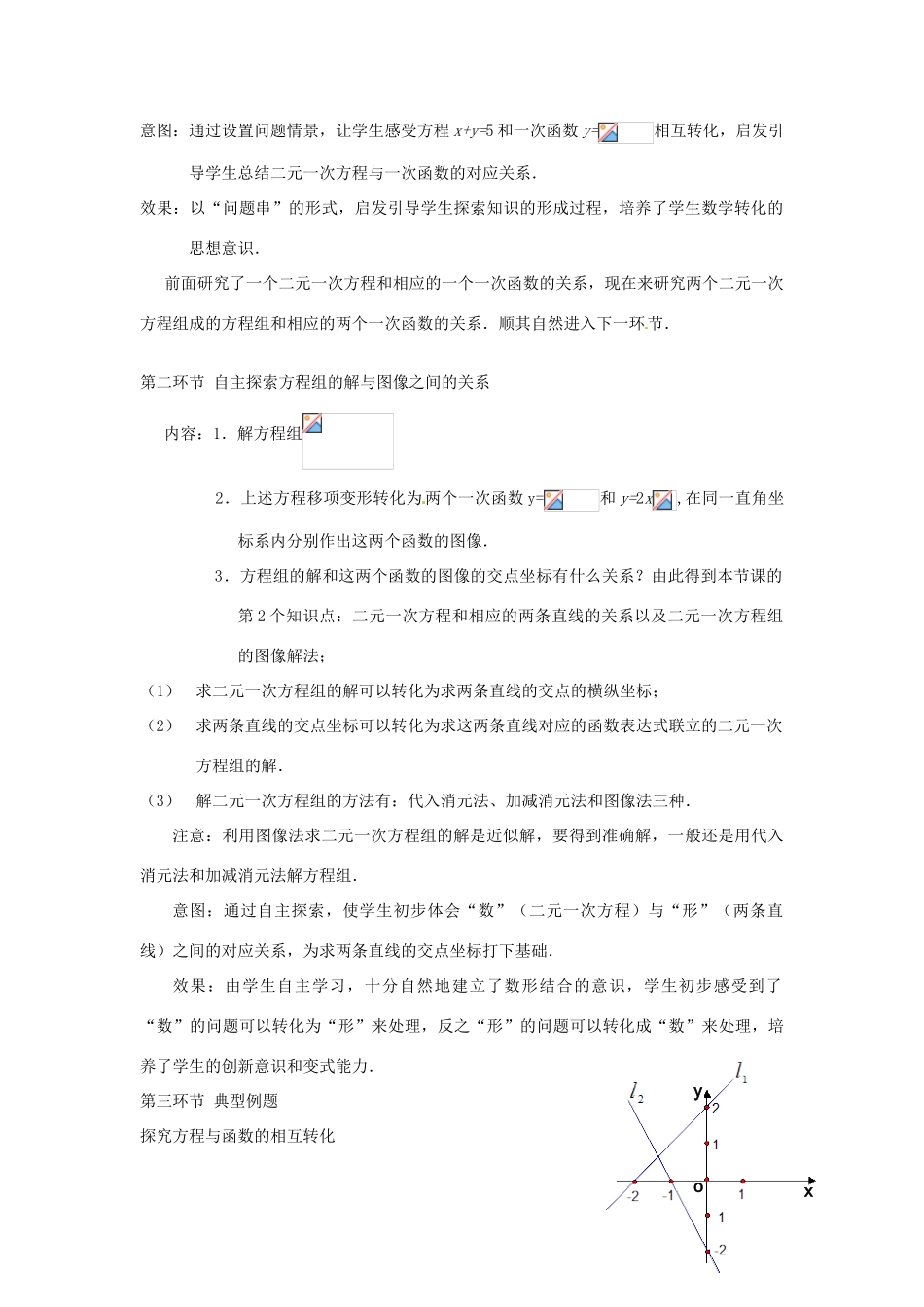 八年级数学上册 第五章 二元一次方程组5.6二元一次方程与一次函数说课稿 （新版）北师大版-（新版）北师大版初中八年级上册数学教案_第3页