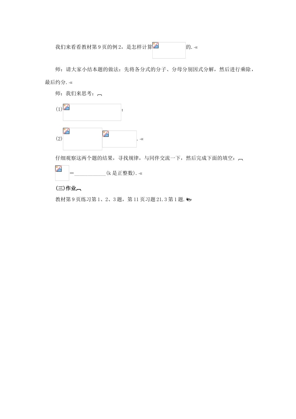 八年级数学下册 17.2 分式的运算教案 华东师大版-华东师大版初中八年级下册数学教案_第2页