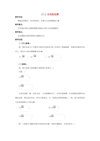 八年级数学下册 17.2 分式的运算教案 华东师大版-华东师大版初中八年级下册数学教案