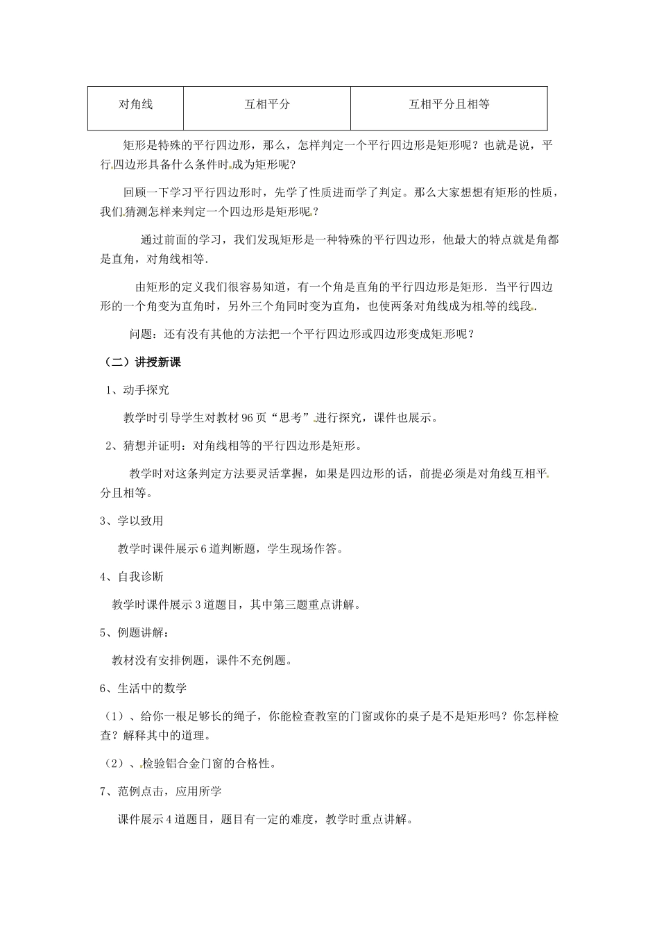 河北省秦皇岛市抚宁县驻操营学区八年级数学下册 19.2.1 矩形 判定教案 新人教版_第2页