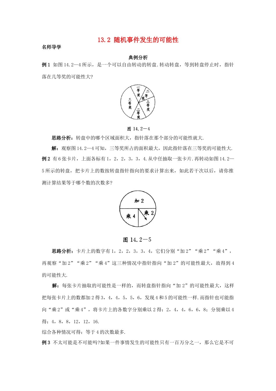 秋八年级数学上册 13.2 随机事件发生的可能性课堂导学 （新版）北京课改版-北京课改版初中八年级上册数学学案_第1页