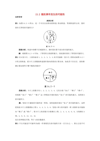 秋八年级数学上册 13.2 随机事件发生的可能性课堂导学 （新版）北京课改版-北京课改版初中八年级上册数学学案