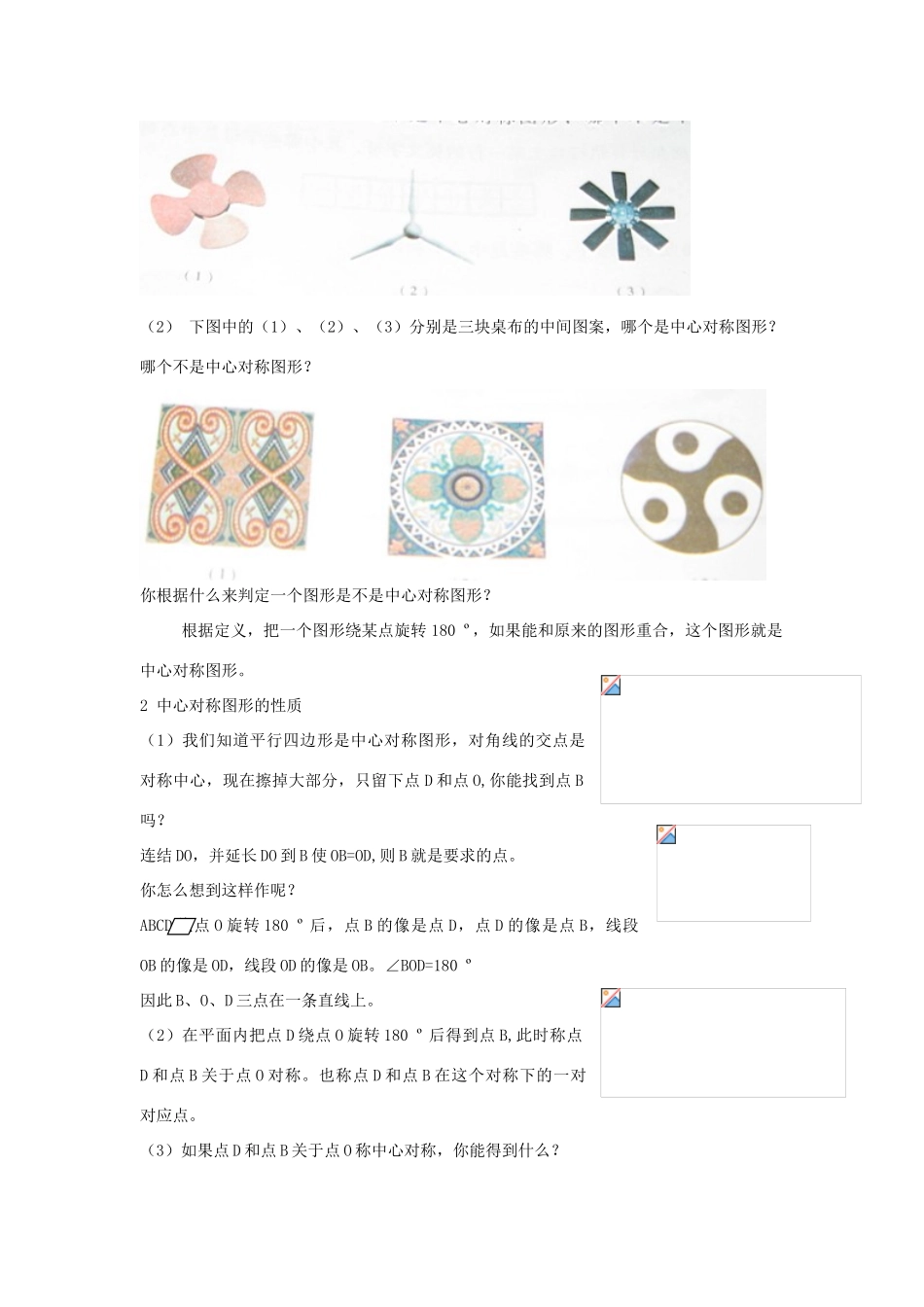 八年级数学下册 第二章 四边形 2.3 中心对称和中心对称图形教案2 （新版）湘教版-（新版）湘教版初中八年级下册数学教案_第2页