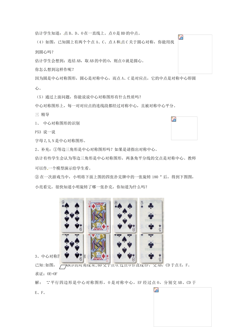 八年级数学下册 第二章 四边形 2.3 中心对称和中心对称图形教案2 （新版）湘教版-（新版）湘教版初中八年级下册数学教案_第3页