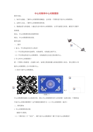 八年级数学下册 第二章 四边形 2.3 中心对称和中心对称图形教案2 （新版）湘教版-（新版）湘教版初中八年级下册数学教案