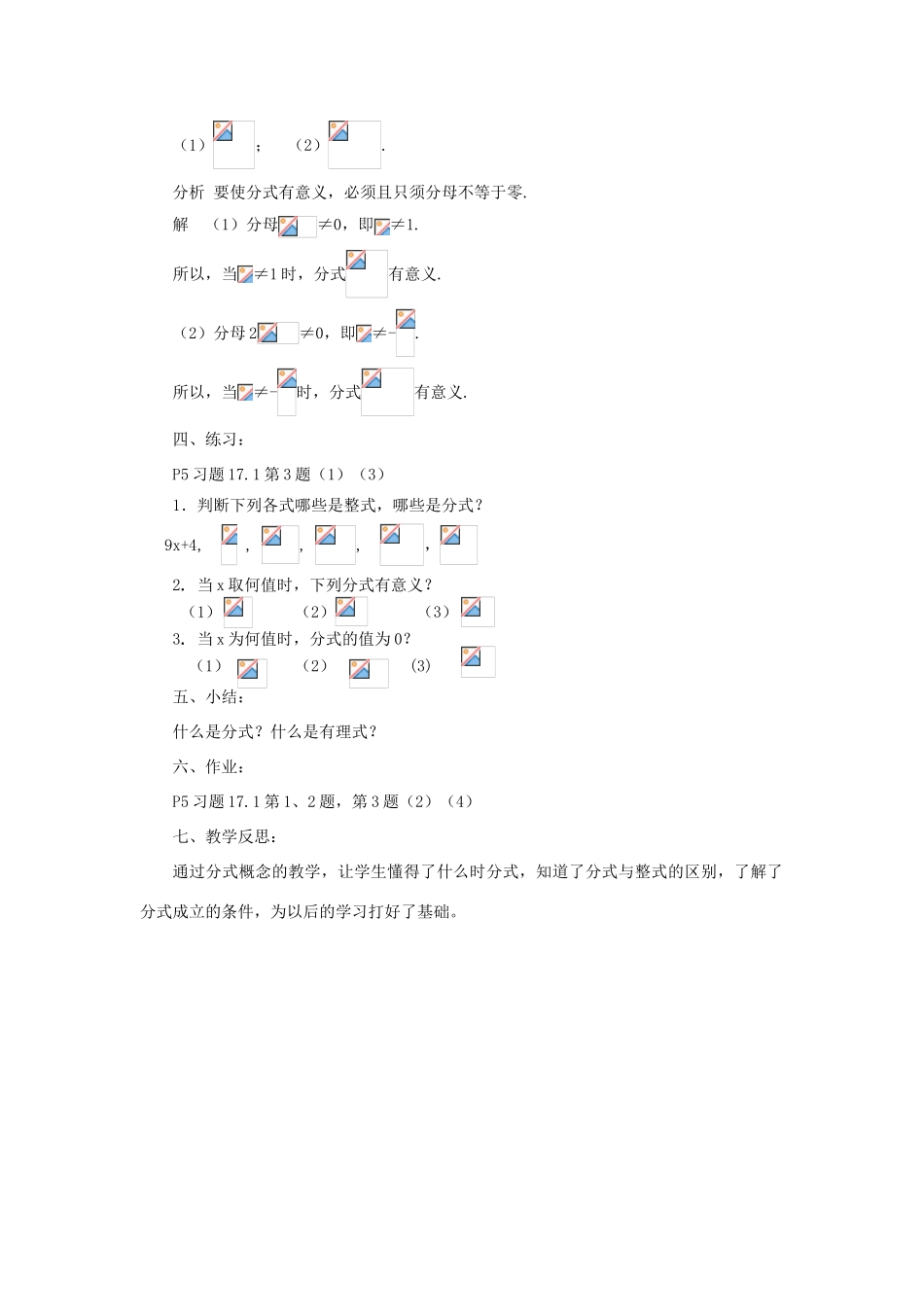 八年级数学下册 16.1 分式及其基本性质 16.1.1 分式的概念教案 （新版）华东师大版-（新版）华东师大版初中八年级下册数学教案_第2页