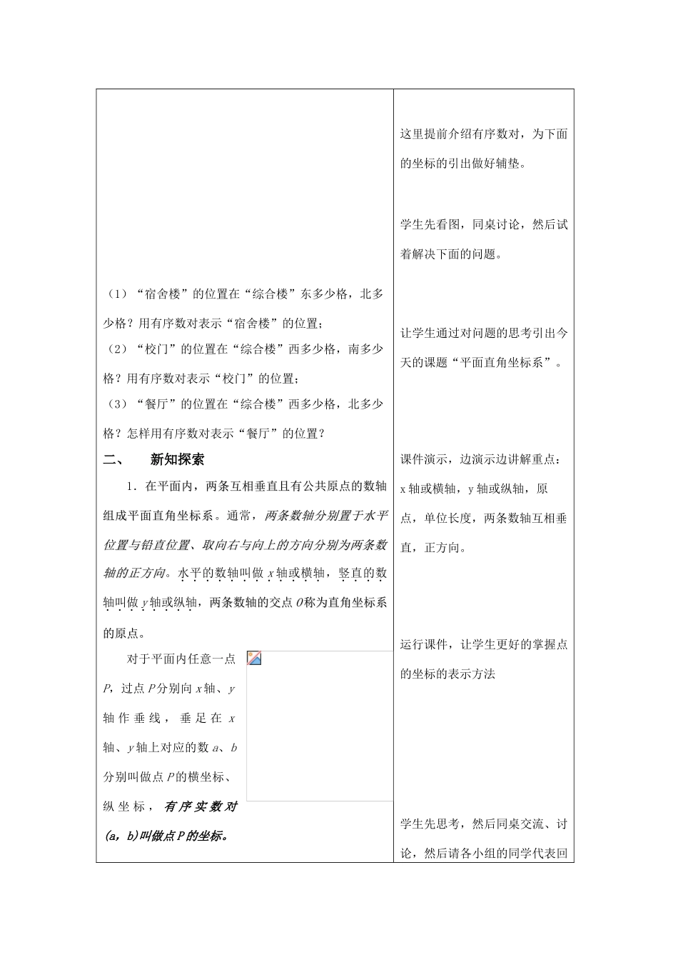 八年级数学上册 平面直角坐标系教案 苏科版_第2页