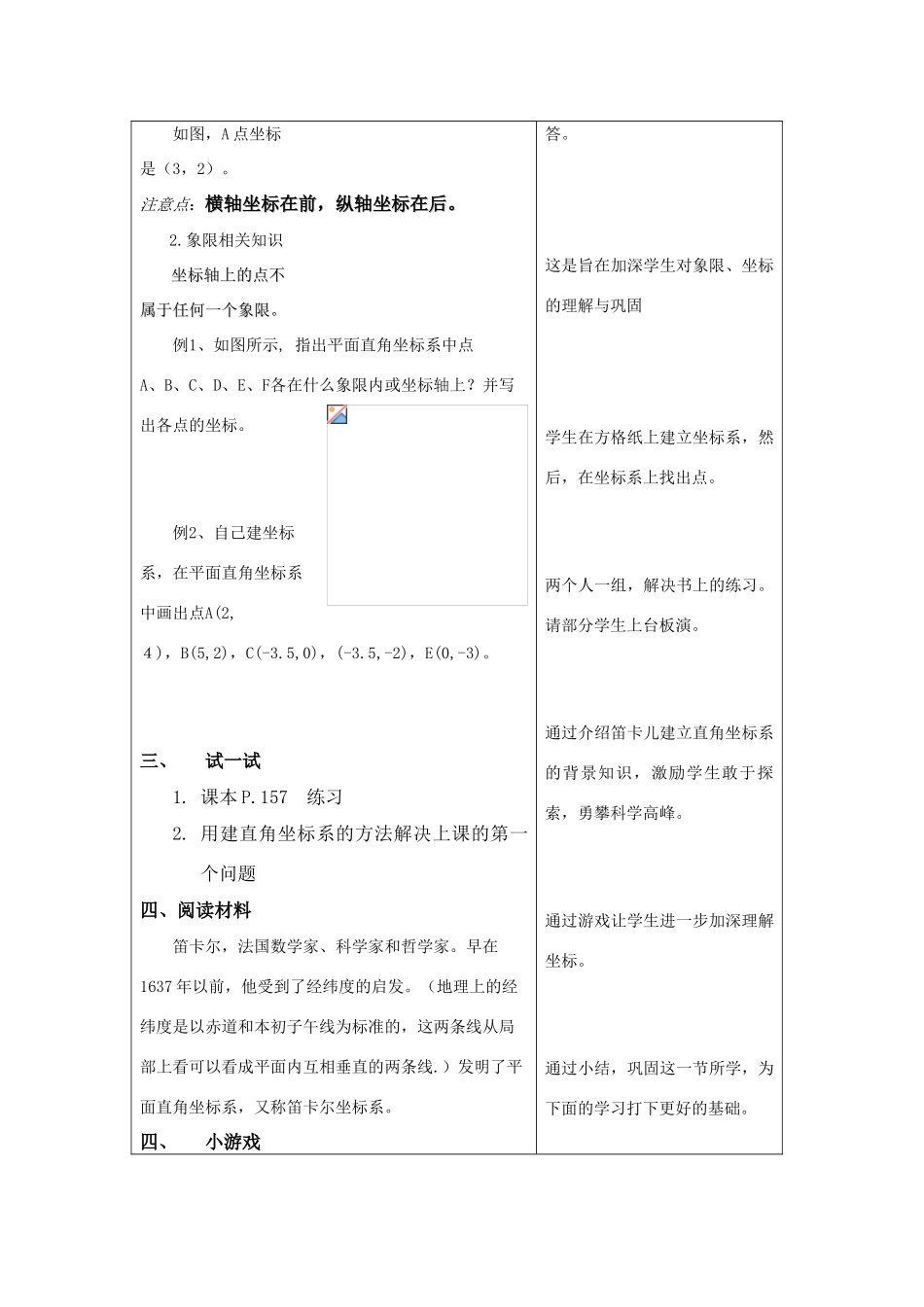 八年级数学上册 平面直角坐标系教案 苏科版_第3页