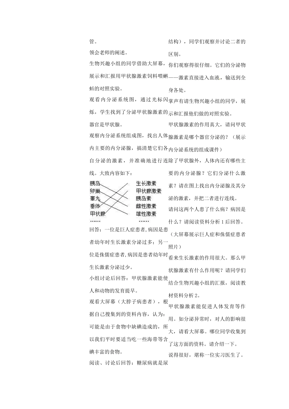 广东省东莞市寮步信义学校七年级生物下册《6.4 激素调节》教案 新人教版_第2页