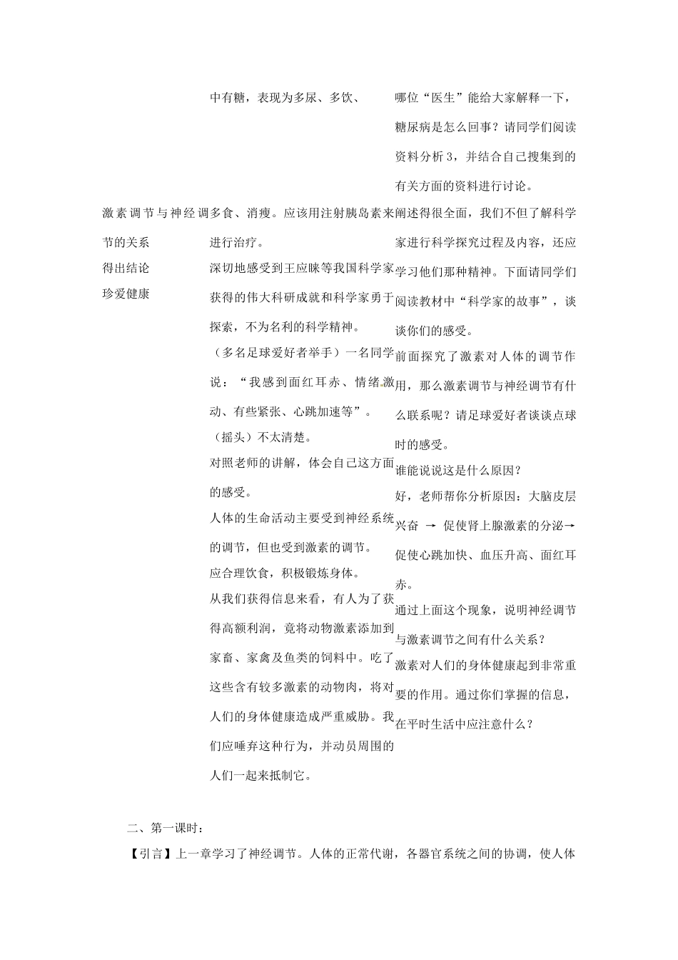 广东省东莞市寮步信义学校七年级生物下册《6.4 激素调节》教案 新人教版_第3页