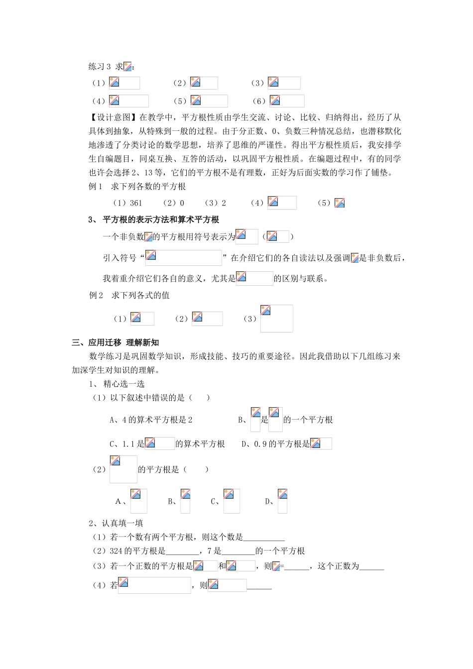 八年级数学上册 第11章 数的开方11.1 平方根与立方根 1平方根说课稿 （新版）华东师大版-（新版）华东师大版初中八年级上册数学教案_第3页