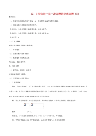八年级数学下17．3可化为一元一次方程的分式方程(3)教案(华师大八年级下)