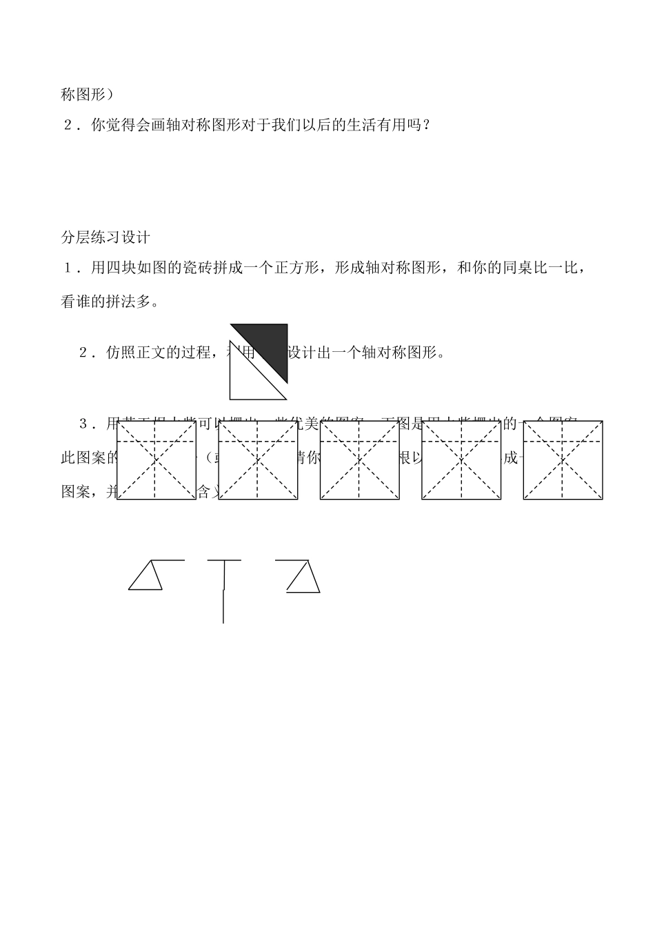 八年级数学设计轴对称图案苏科版_第3页