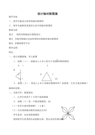 八年级数学设计轴对称图案苏科版