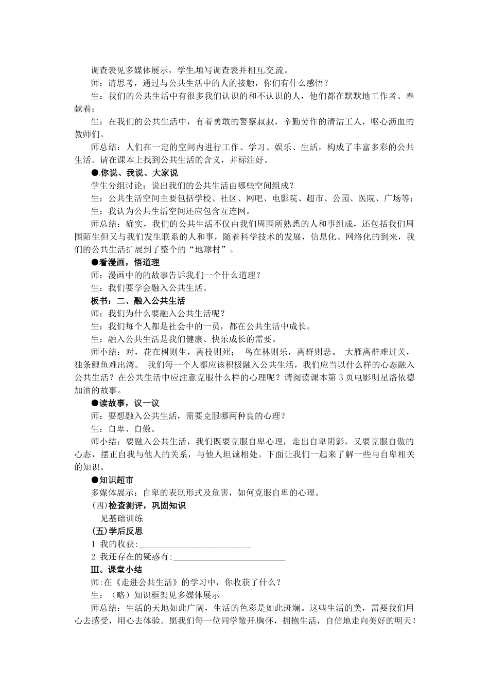 七年级政治下册《第一单元 第一节 走进公共生活》教学设计 湘教版-湘教版初中七年级下册政治教案_第2页