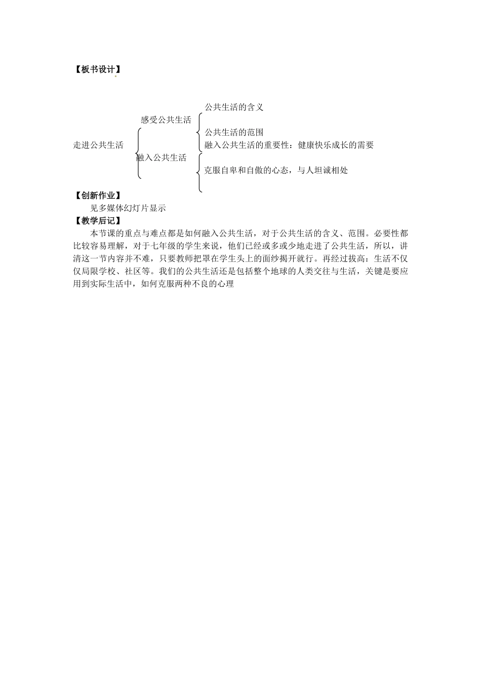 七年级政治下册《第一单元 第一节 走进公共生活》教学设计 湘教版-湘教版初中七年级下册政治教案_第3页